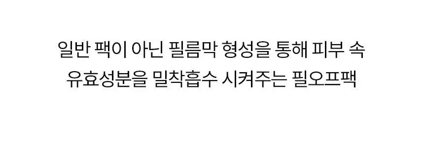 [24시간광채지속] 아로셀 슈퍼 콜라겐 랩핑 마스크 80ml(+미니 브러쉬 증정) 상세페이지 30